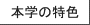 �{�w�̓��F